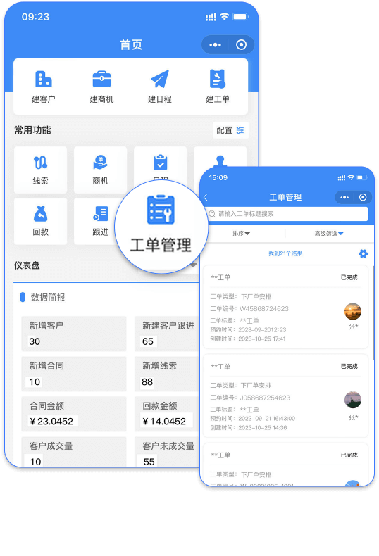 工单管理