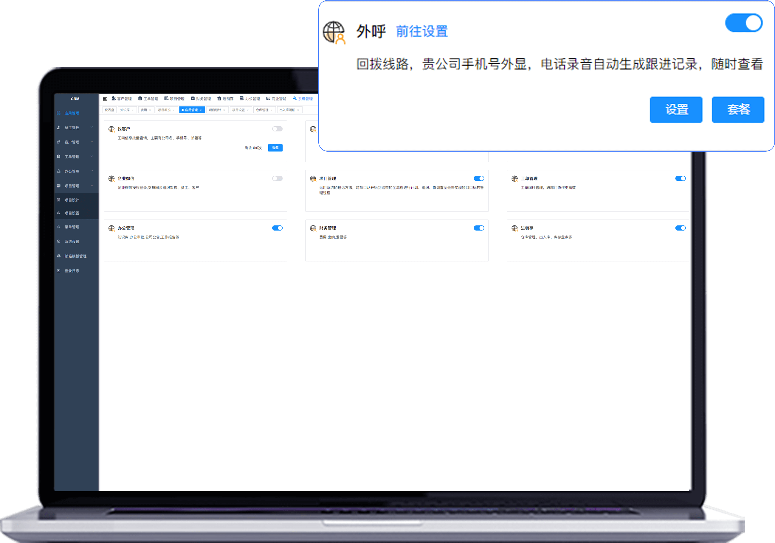 外呼系统