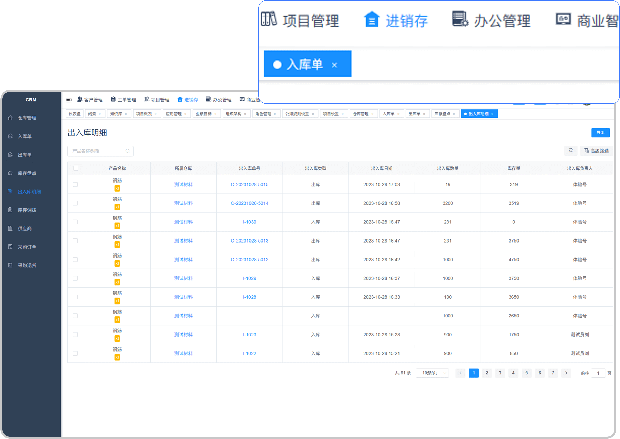 进销存
